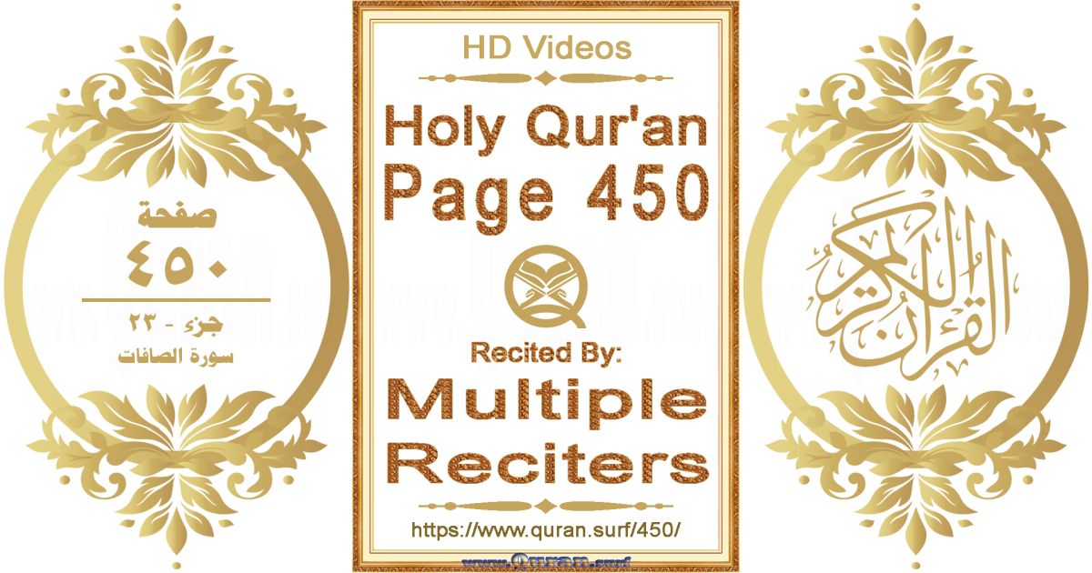Holy Qur'an Page 450 HD videos playlist by multiple reciters