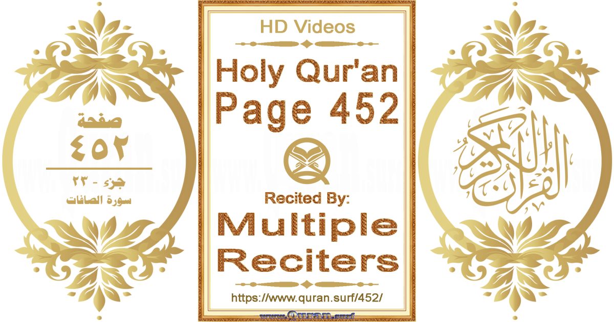 Holy Qur'an Page 452 HD videos playlist by multiple reciters
