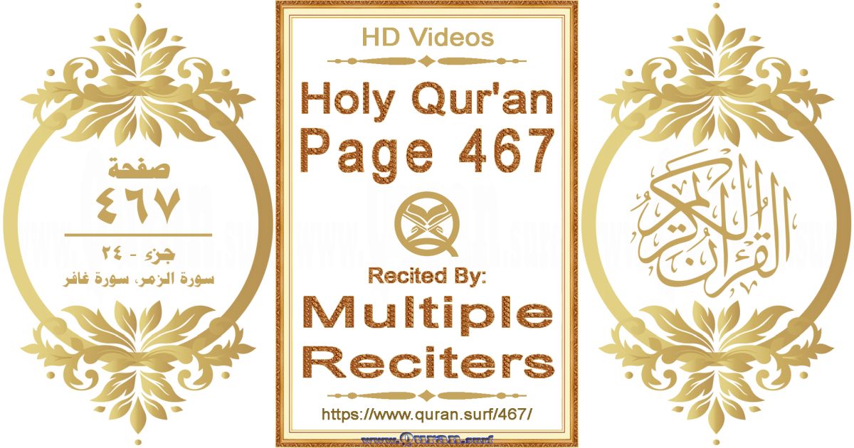 Holy Qur'an Page 467 HD videos playlist by multiple reciters