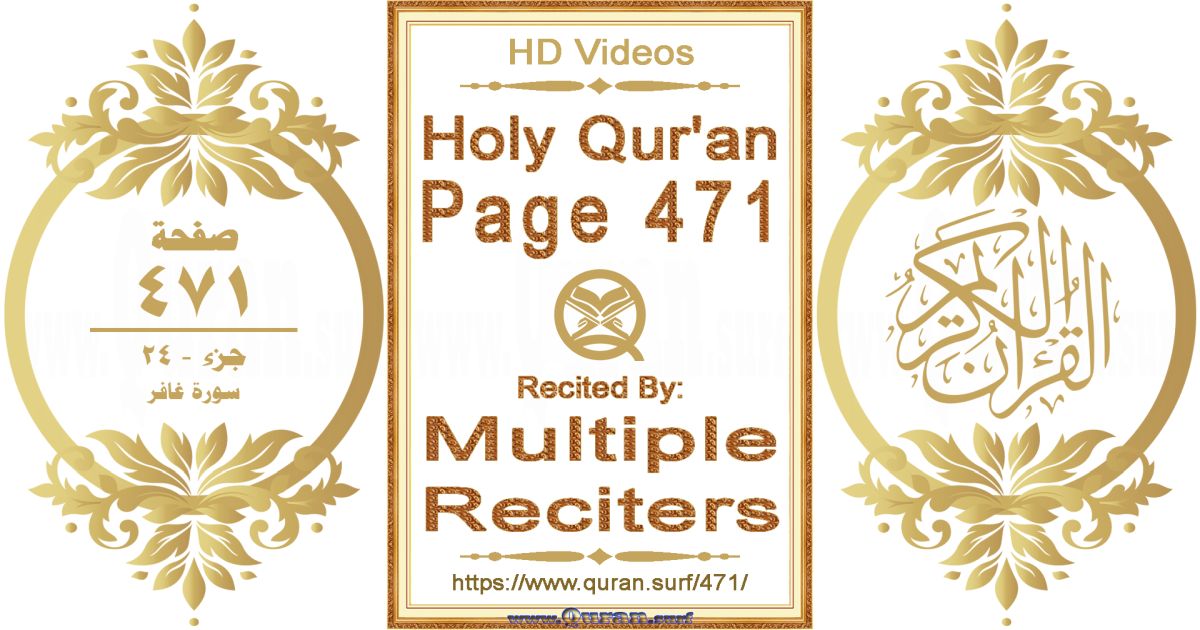 Holy Qur'an Page 471 HD videos playlist by multiple reciters