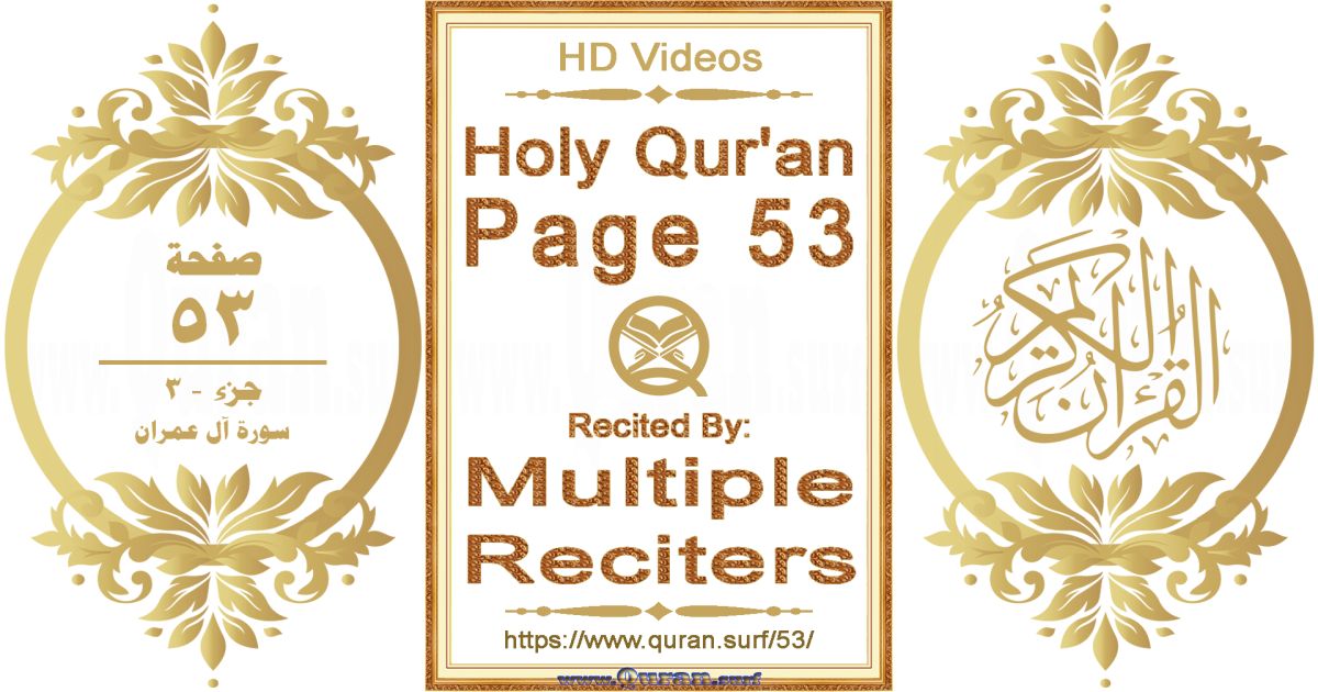Holy Qur'an Page 053 HD videos playlist by multiple reciters