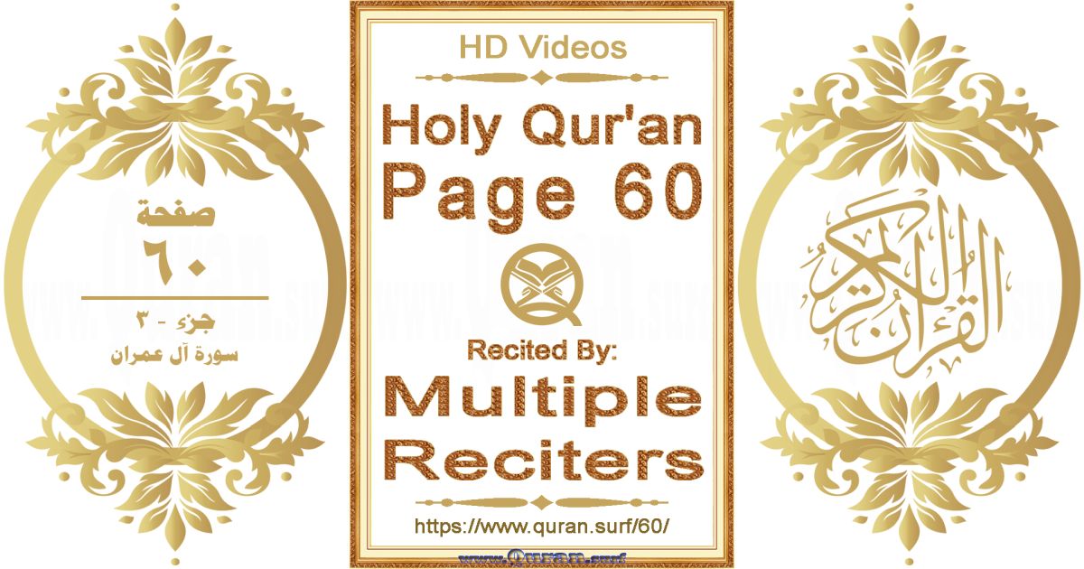 Holy Qur'an Page 060 HD videos playlist by multiple reciters