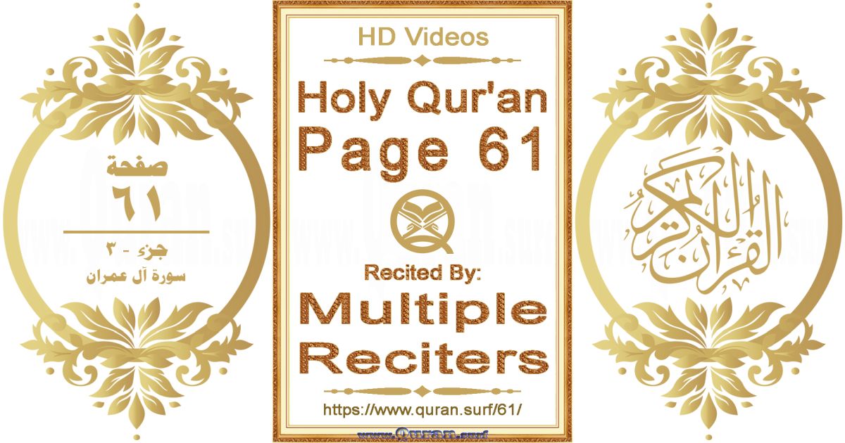 Holy Qur'an Page 061 HD videos playlist by multiple reciters