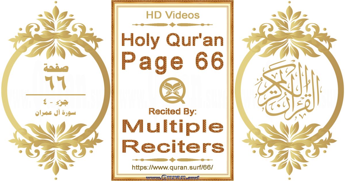 Holy Qur'an Page 066 HD videos playlist by multiple reciters