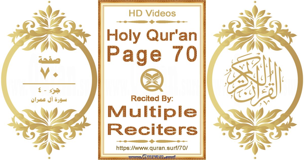 Holy Qur'an Page 070 HD videos playlist by multiple reciters