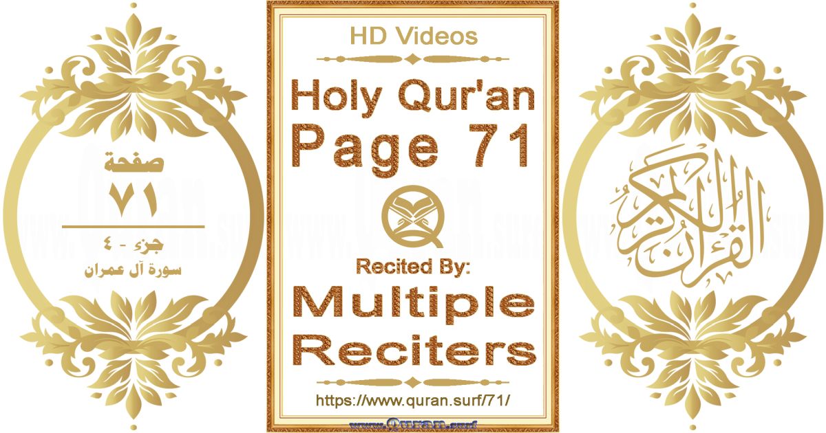 Holy Qur'an Page 071 HD videos playlist by multiple reciters