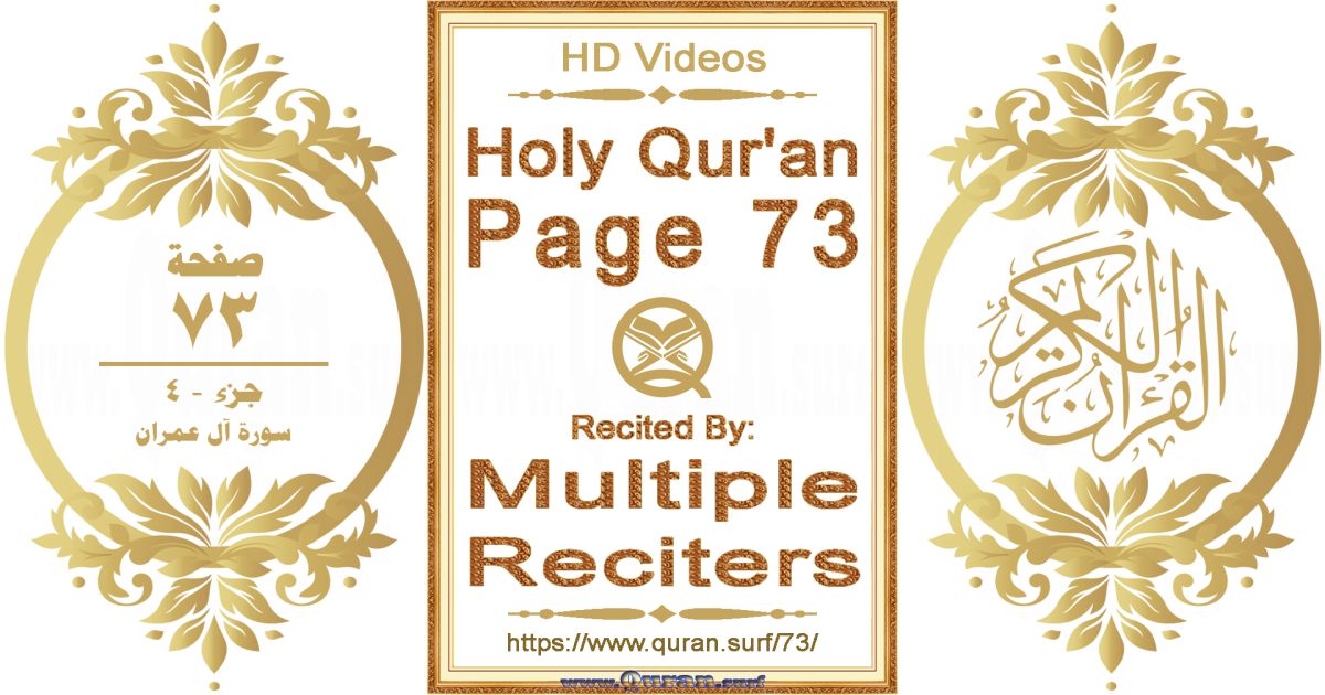 Holy Qur'an Page 073 HD videos playlist by multiple reciters