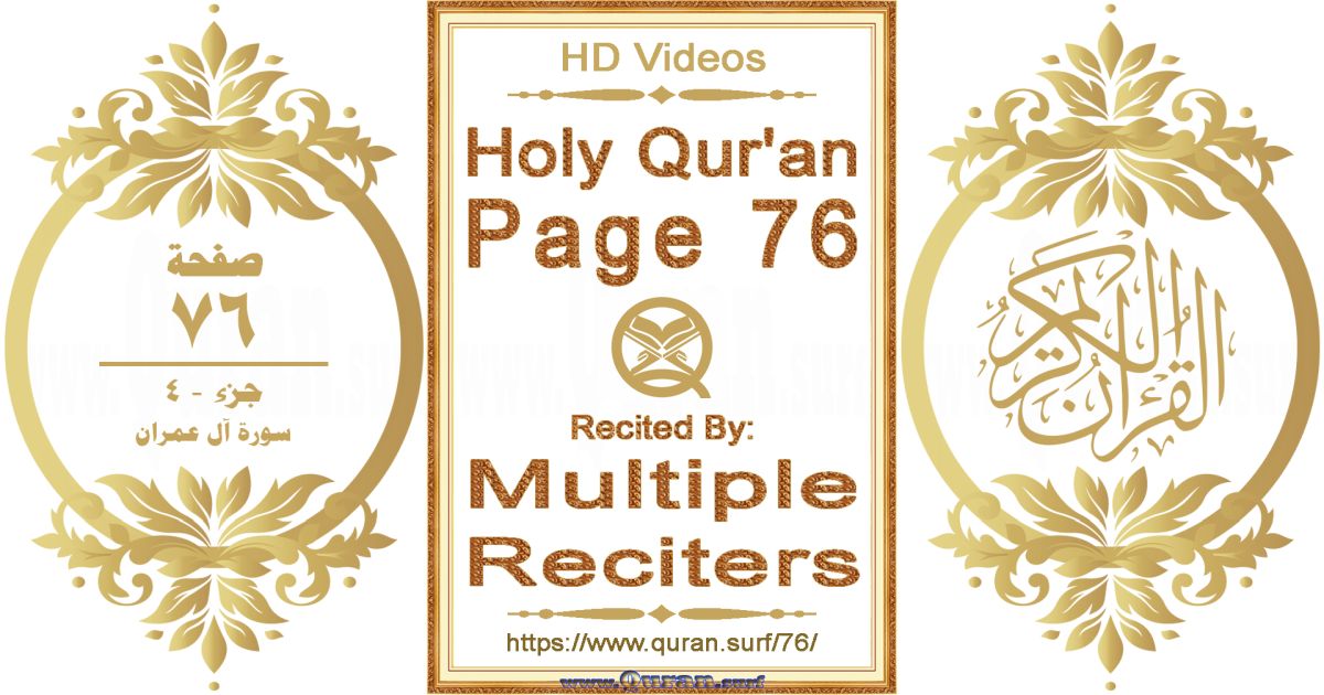 Holy Qur'an Page 076 HD videos playlist by multiple reciters