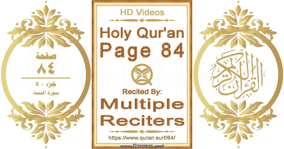 Holy Qur'an Page 084 HD videos playlist by multiple reciters