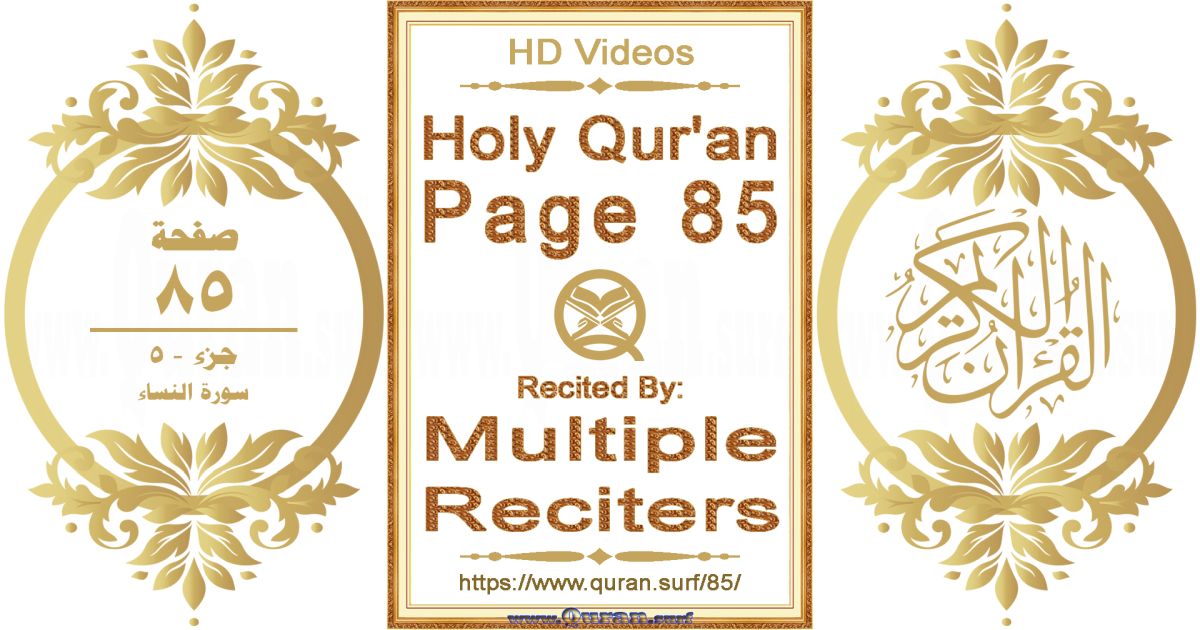 Holy Qur'an Page 085 HD videos playlist by multiple reciters