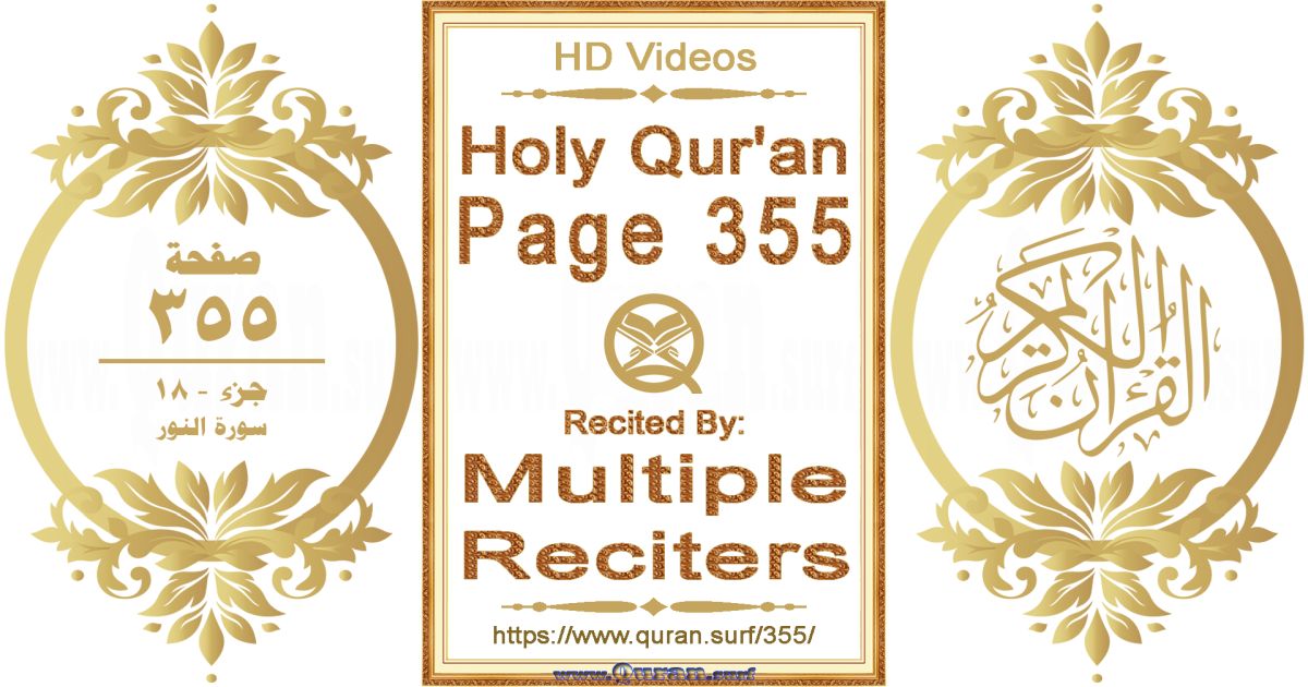 Holy Qur'an Page 355 HD videos playlist by multiple reciters