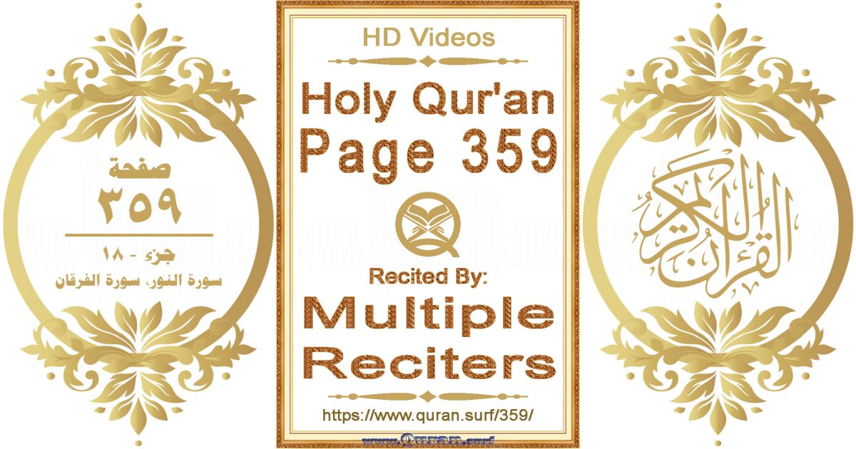Holy Qur'an Page 359 HD videos playlist by multiple reciters