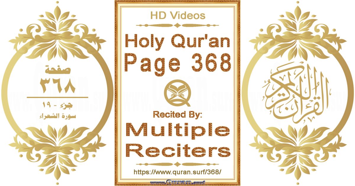 Holy Qur'an Page 368 HD videos playlist by multiple reciters