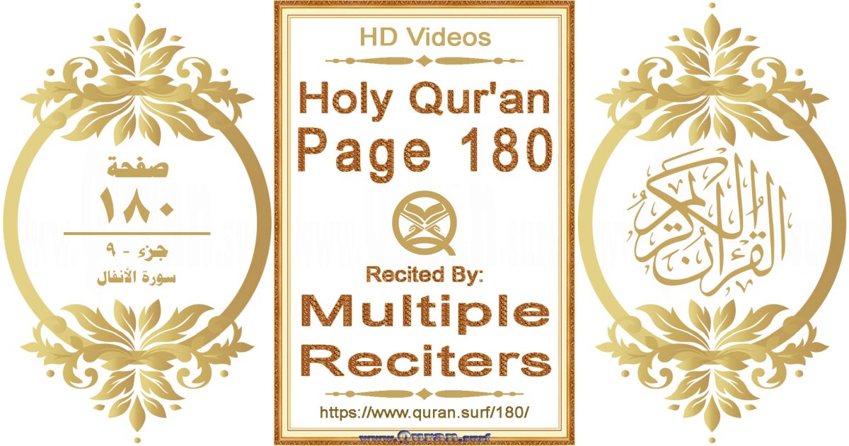 Holy Qur'an Page 180 HD videos playlist by multiple reciters