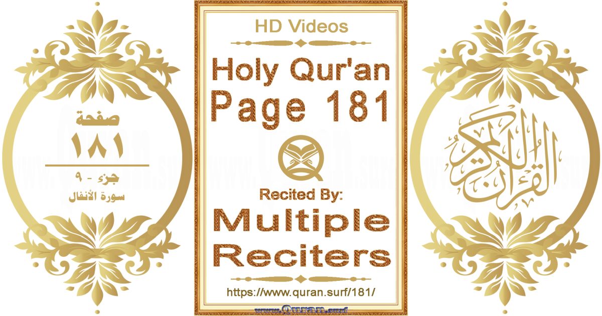 Holy Qur'an Page 181 HD videos playlist by multiple reciters