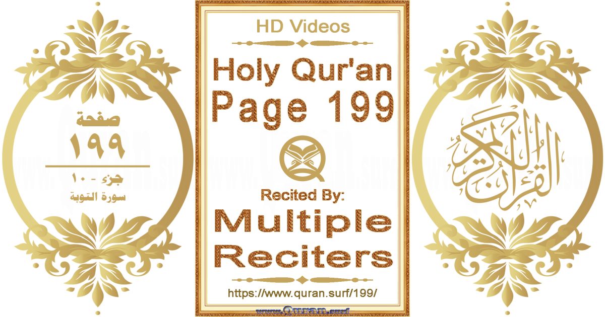 Holy Qur'an Page 199 HD videos playlist by multiple reciters