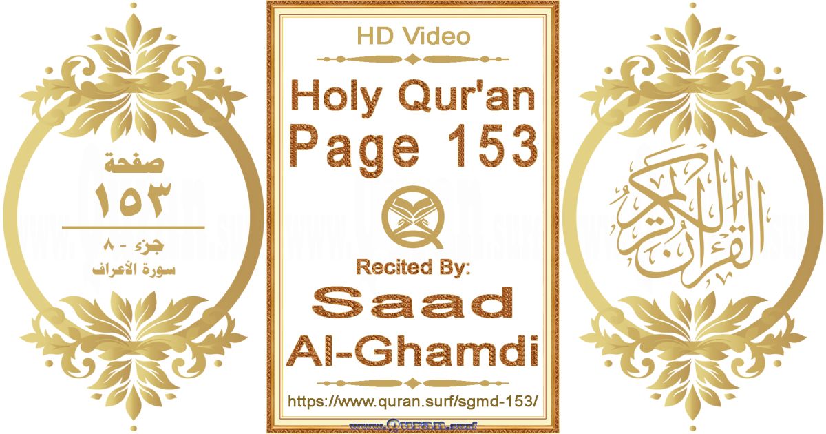 quran page 153