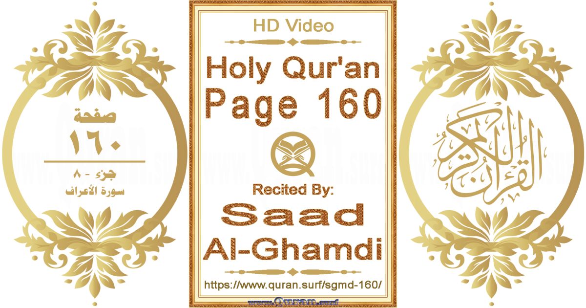 quran page 160