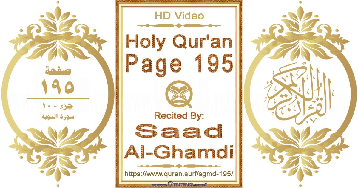 quran page 195