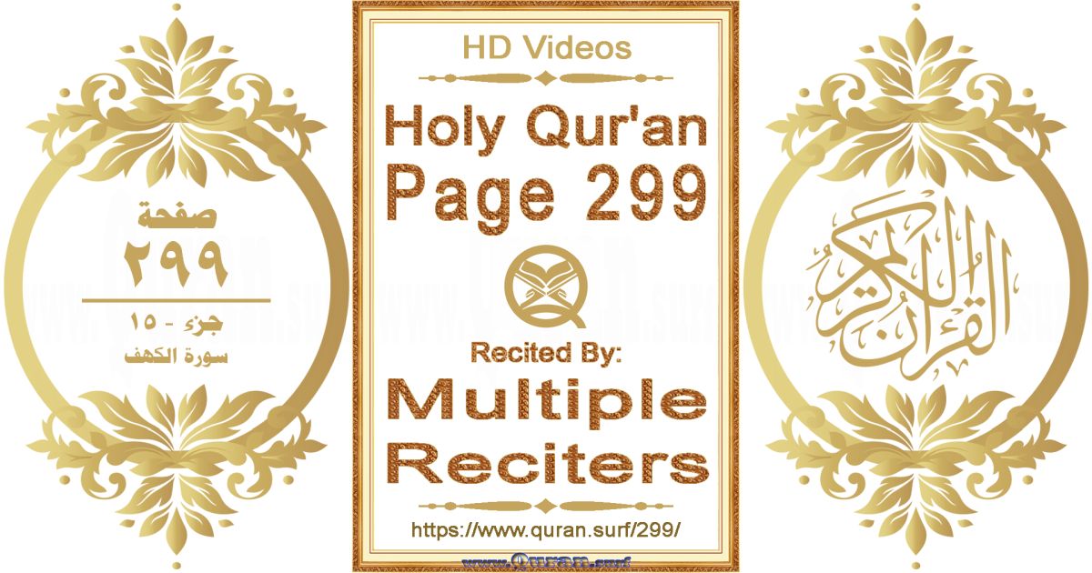 Holy Qur'an Page 299 HD videos playlist by multiple reciters