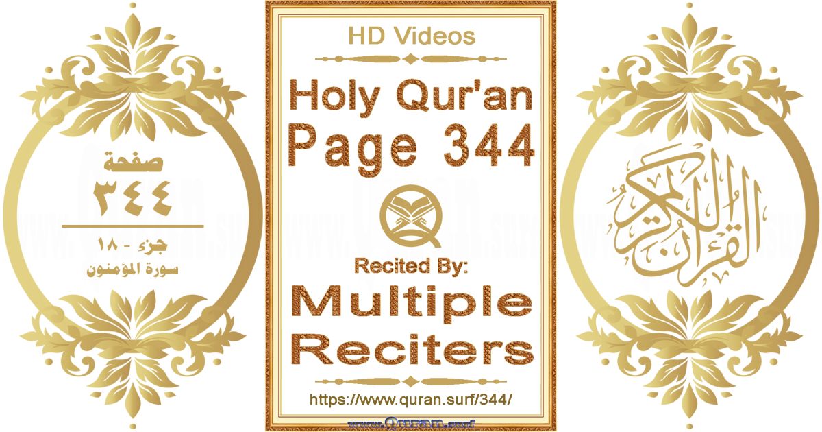 Holy Qur'an Page 344 HD videos playlist by multiple reciters