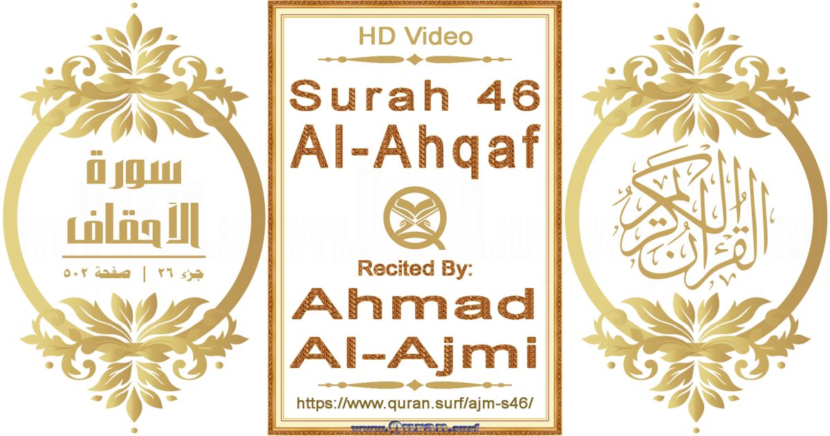 Surah Al-Ahqaf || Reciting by Ahmad Al-Ajmi » Quran.surf