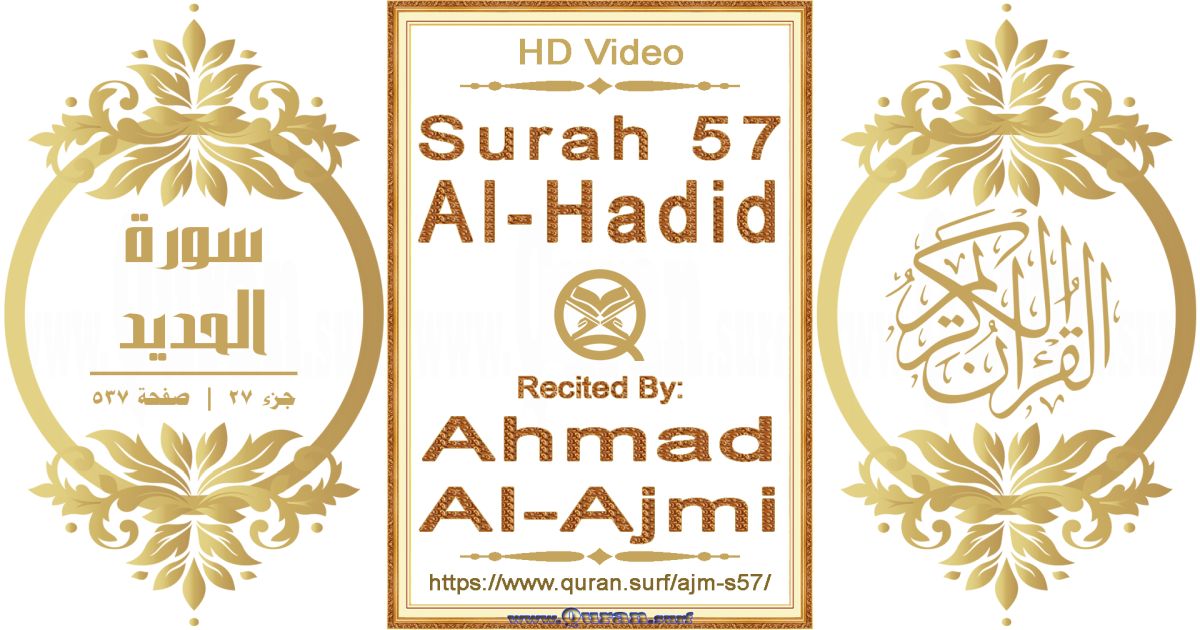 Surah Al-Hadid || Reciting by Ahmad Al-Ajmi » Quran.surf