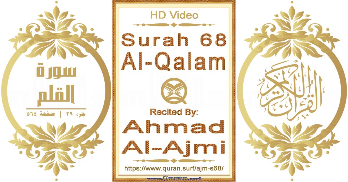 Surah Al-Qalam || Reciting by Ahmad Al-Ajmi » Quran.surf