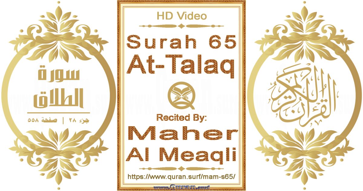 Surah At-Talaq || Reciting by Maher Al Meaqli » Quran.surf