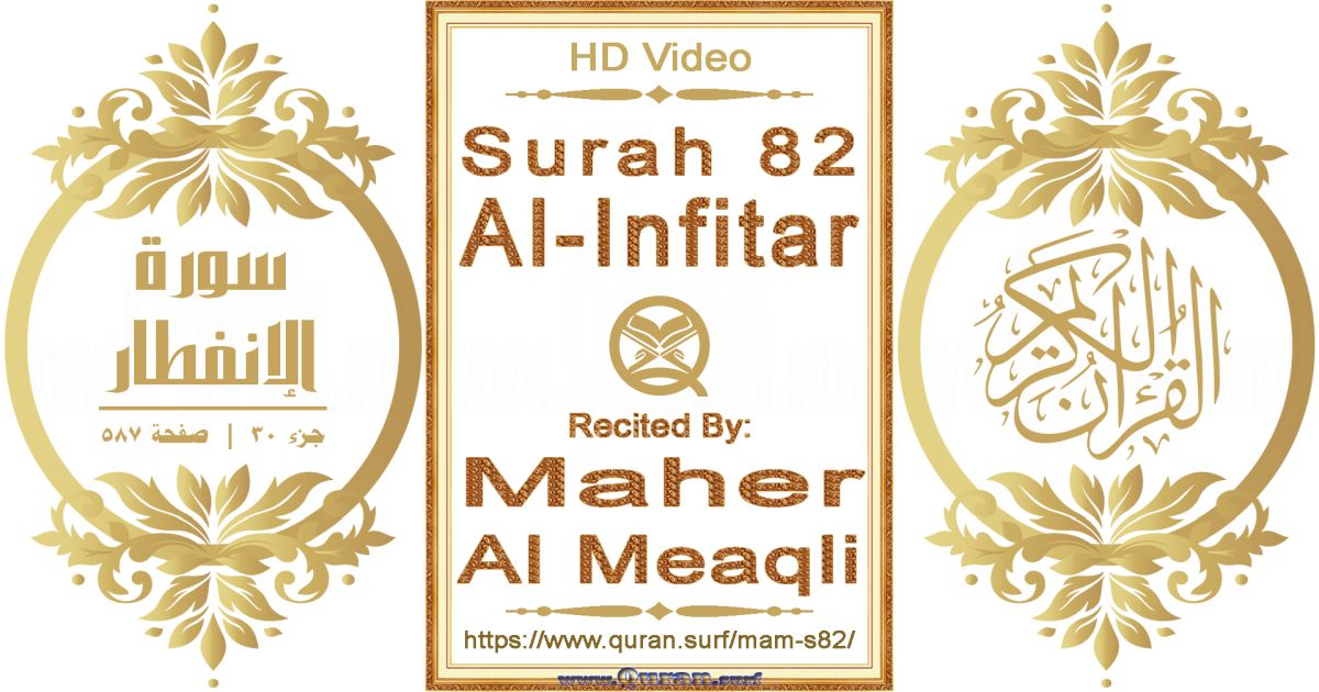 Surah Al-Infitar || Reciting by Maher Al Meaqli » Quran.surf