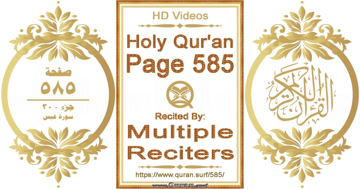 Holy Qur'an Page 585 HD videos playlist by multiple reciters