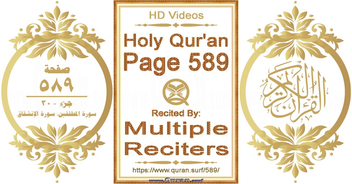 Holy Qur'an Page 589 HD videos playlist by multiple reciters