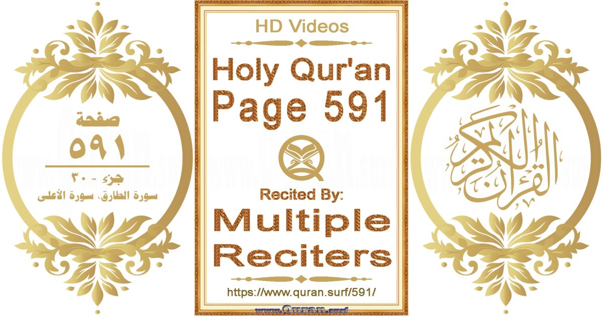 Holy Qur'an Page 591 HD videos playlist by multiple reciters