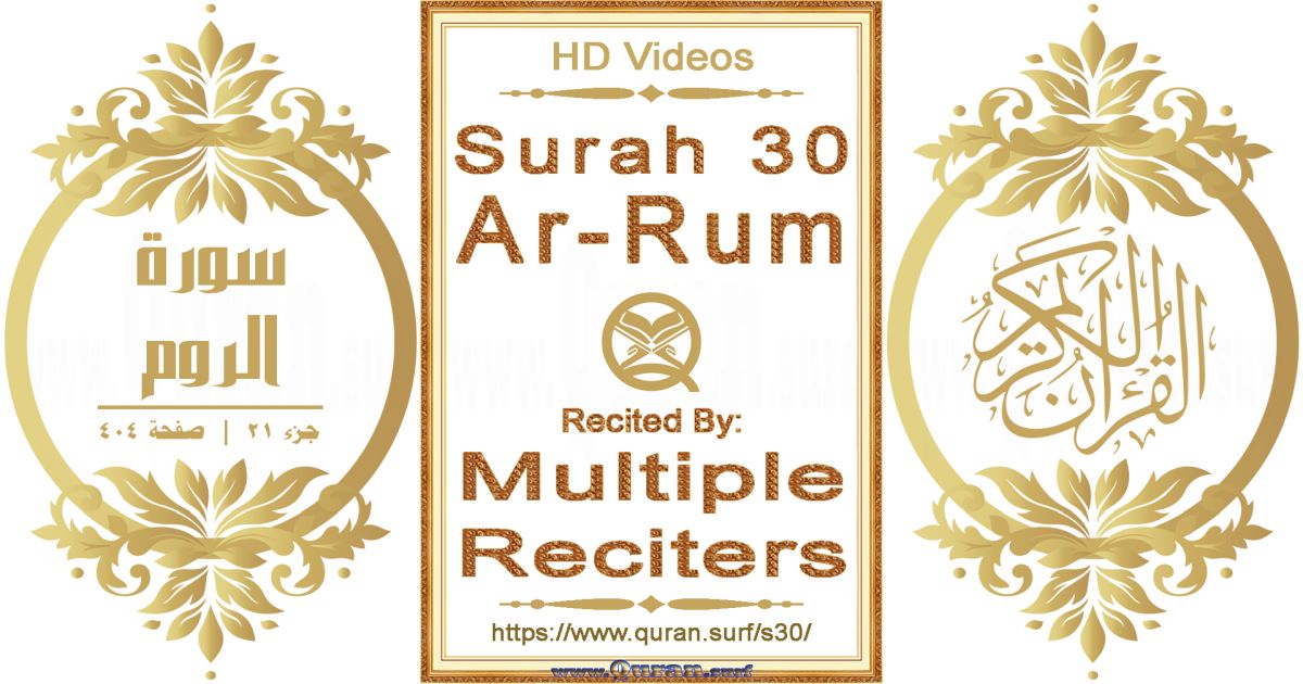 Surah 030 Ar-Rum HD videos playlist by multiple reciters class=aligncenter size-full
