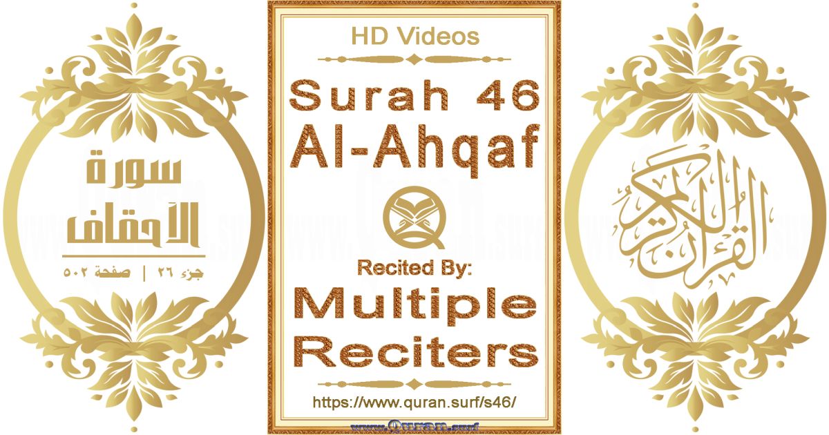 Surah 046 Al-Ahqaf HD videos playlist by multiple reciters class=aligncenter size-full