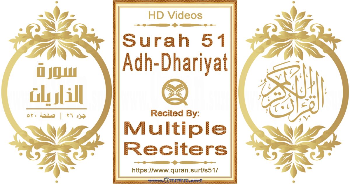 Surah 051 Adh-Dhariyat HD videos playlist by multiple reciters class=aligncenter size-full