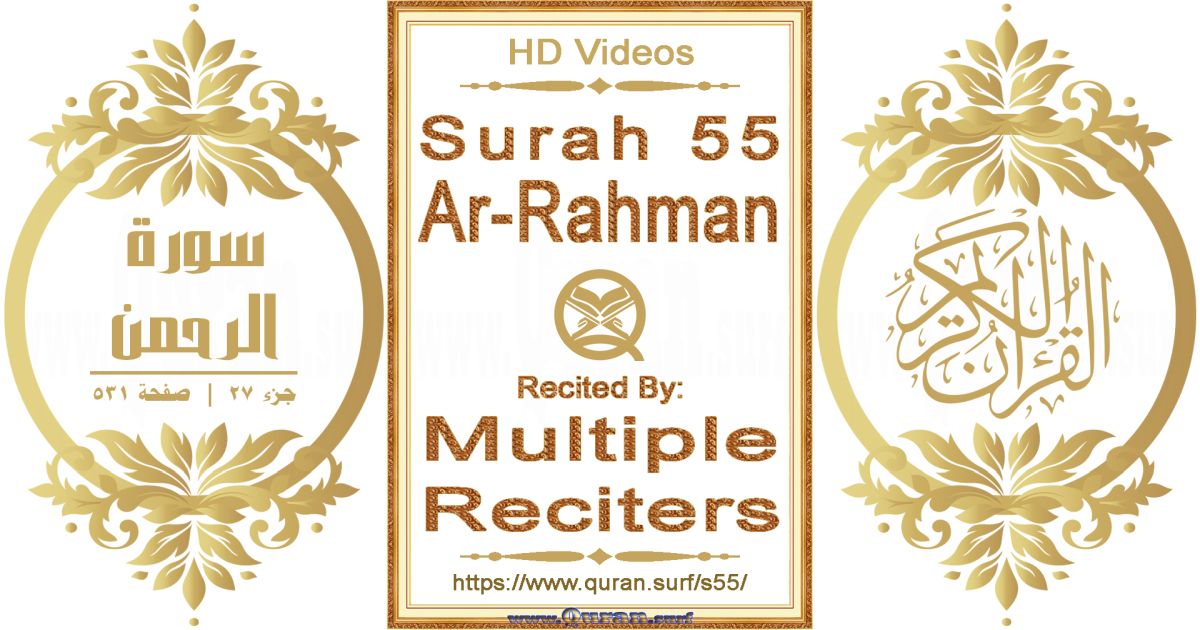 Surah 055 Ar-Rahman HD videos playlist by multiple reciters