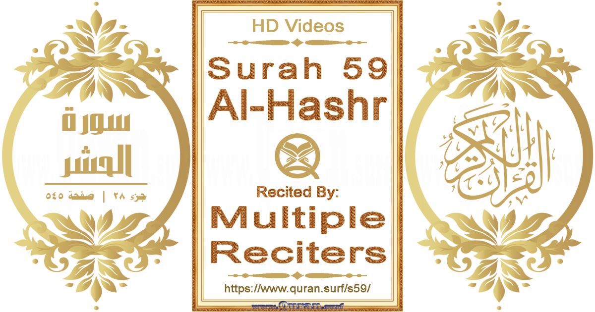 Surah 059 Al-Hashr HD videos playlist by multiple reciters