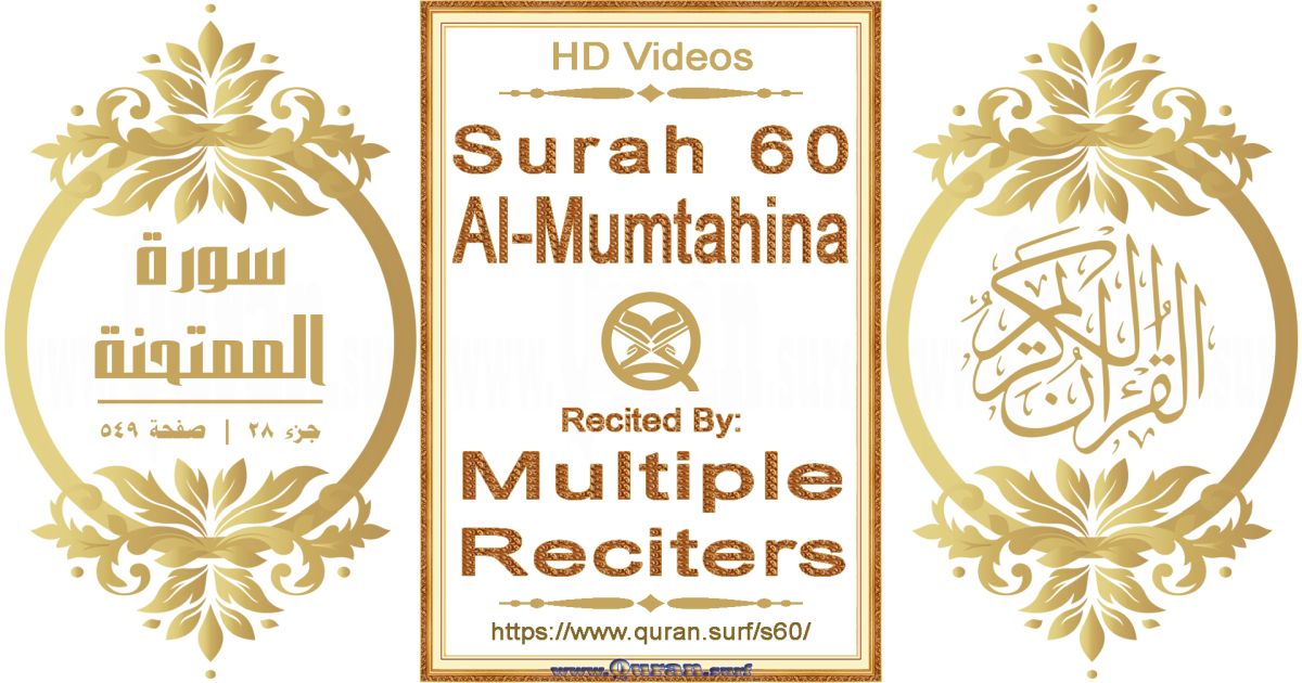 Surah 060 Al-Mumtahina HD videos playlist by multiple reciters