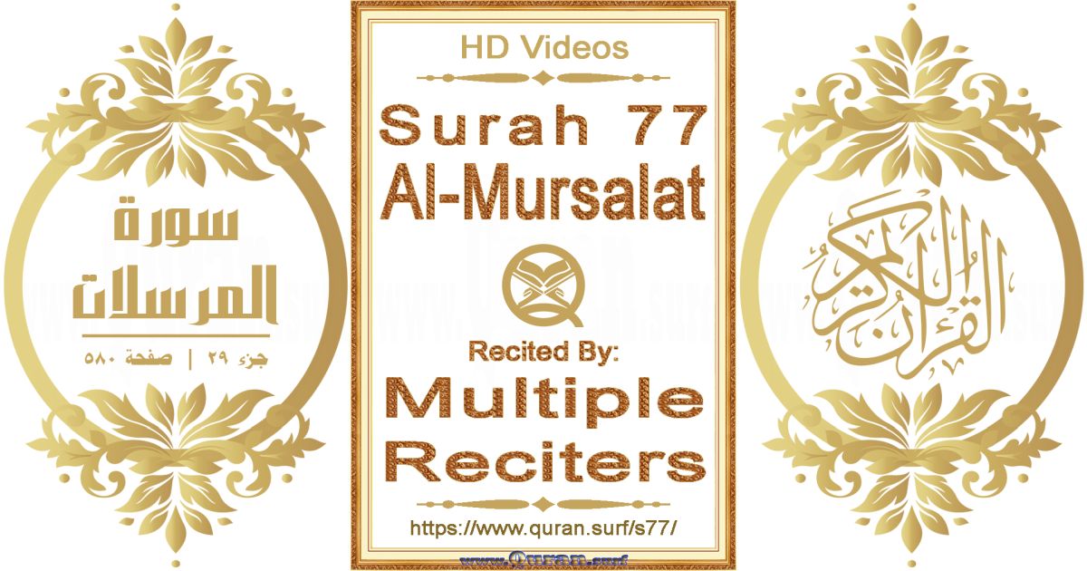 Surah 077 Al-Mursalat HD videos playlist by multiple reciters
