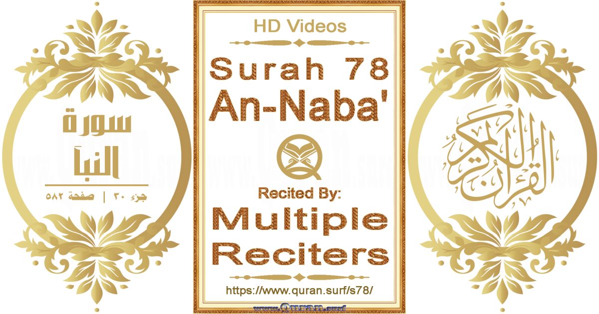 Surah 078 An-Naba' HD videos playlist by multiple reciters