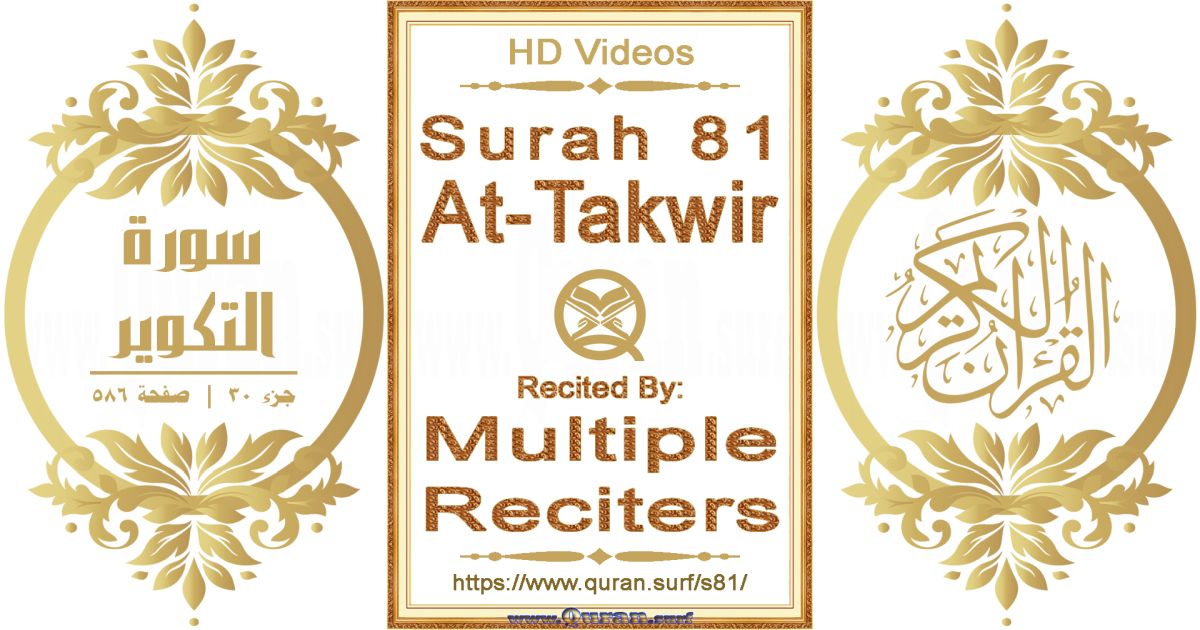 Surah 081 At-Takwir HD videos playlist by multiple reciters