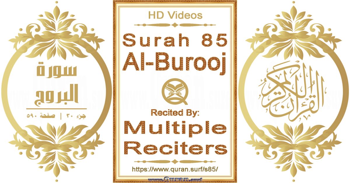 Surah 085 Al-Burooj HD videos playlist by multiple reciters