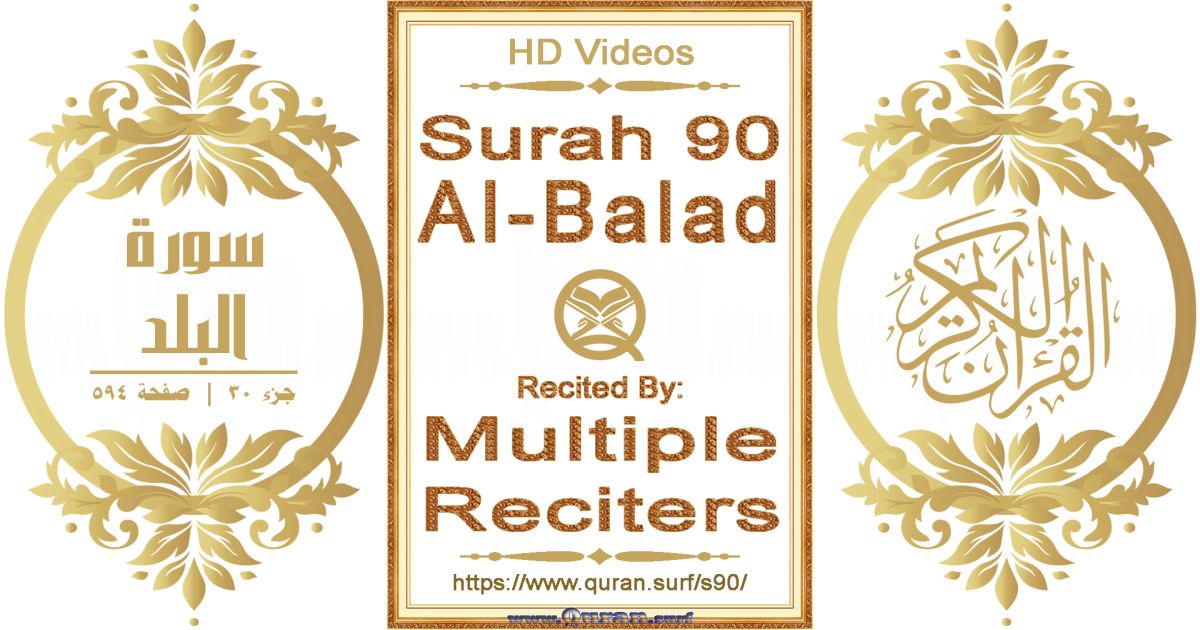 Surah 090 Al-Balad HD videos playlist by multiple reciters