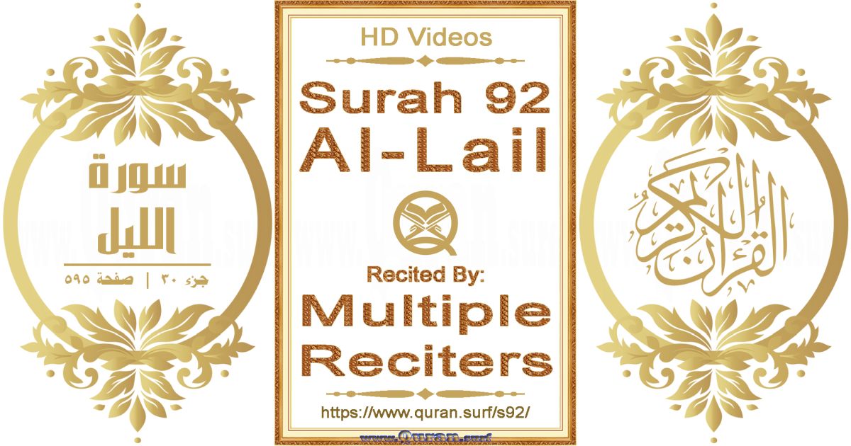 Surah 092 Al-Lail HD videos playlist by multiple reciters