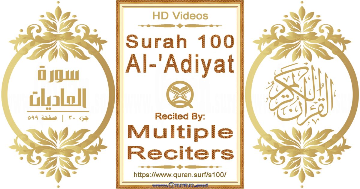 Surah 100 Al-'Adiyat HD videos playlist by multiple reciters