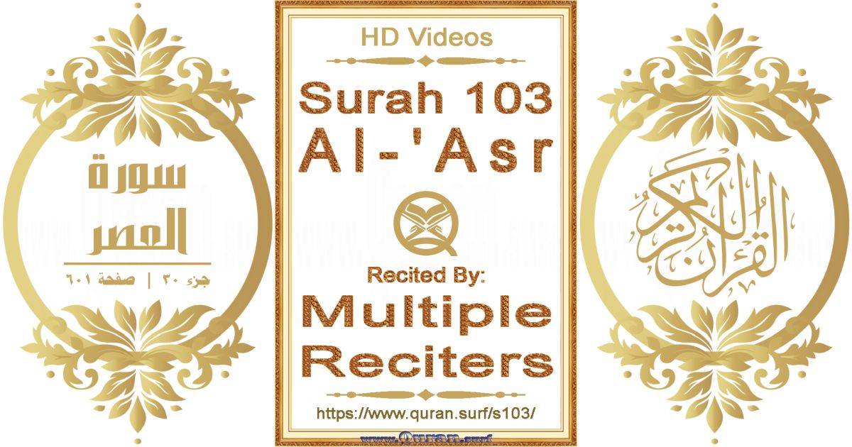Surah 103 Al-'Asr HD videos playlist by multiple reciters