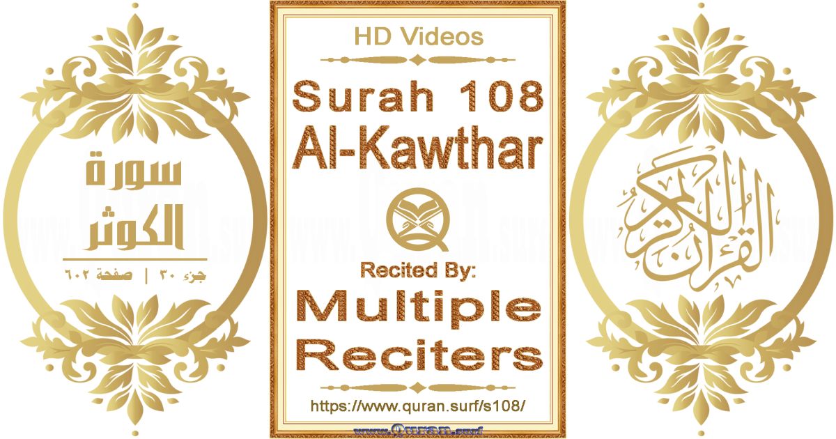 Surah 108 Al-Kawthar HD videos playlist by multiple reciters